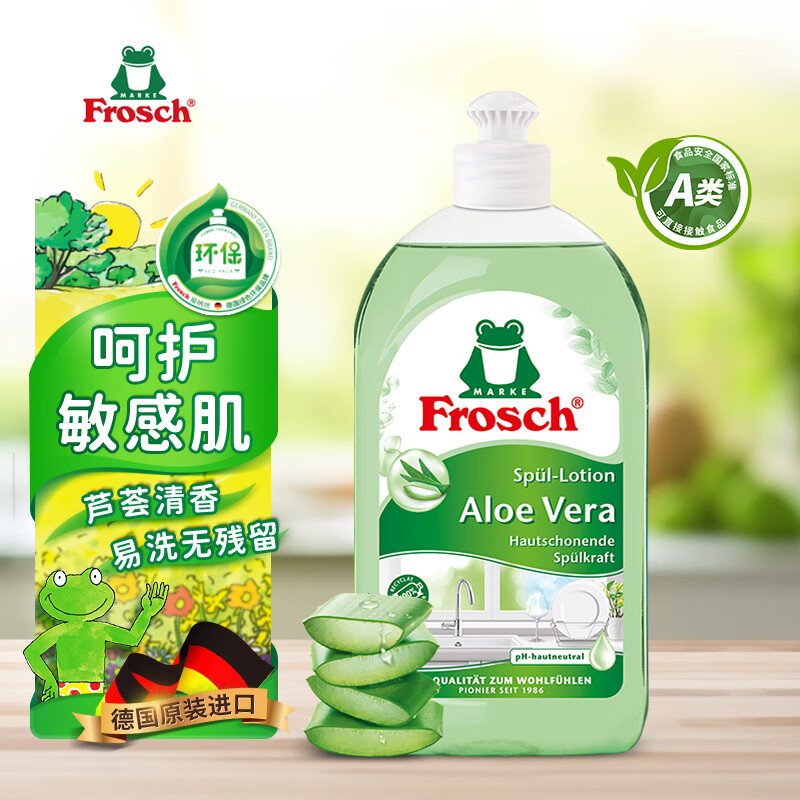 Frosch芦荟润肤浓缩型洗洁精500ml