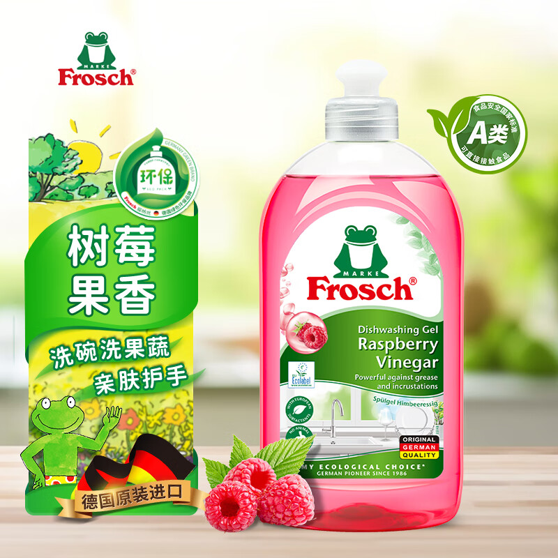 Frosch红莓果醋餐具洗洁精500ml