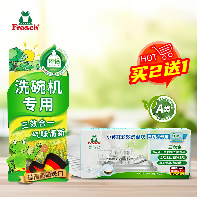Frosch小苏打多效洗碗块108g