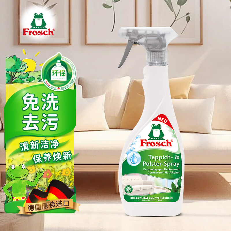 Frosch地毯及布艺沙发除味去污免洗喷剂500ml