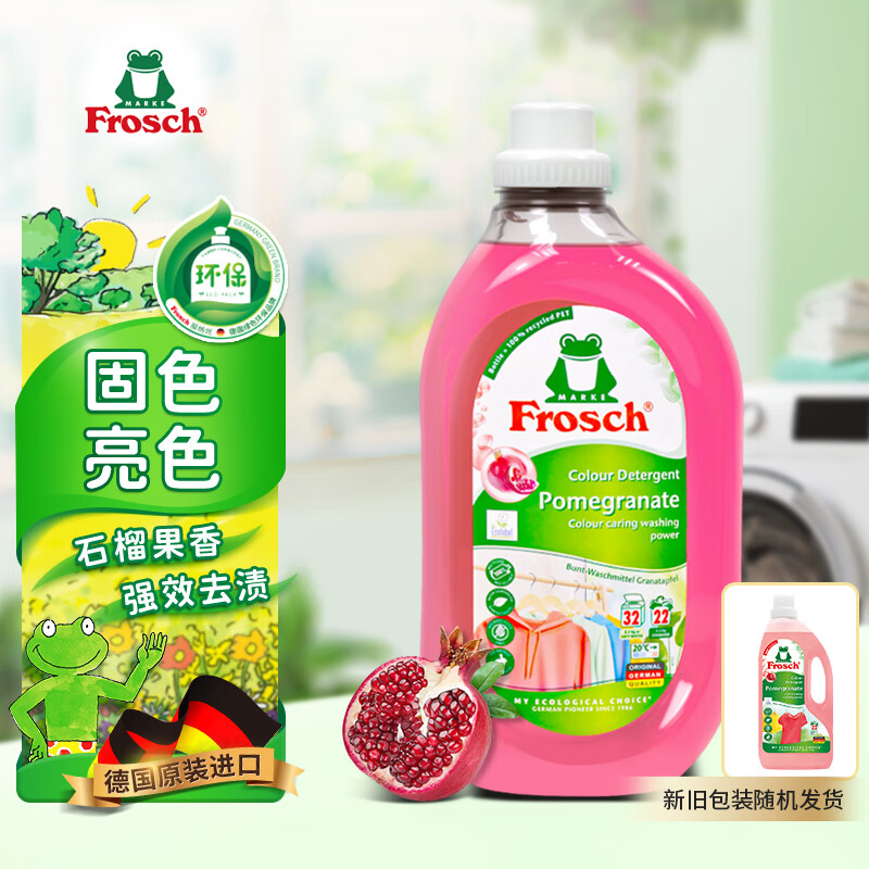 Frosch石榴果固色洗衣液 1.5L