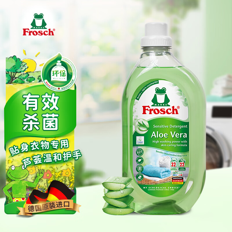 Frosch芦荟润肤贴身衣物洗衣液 1.5L