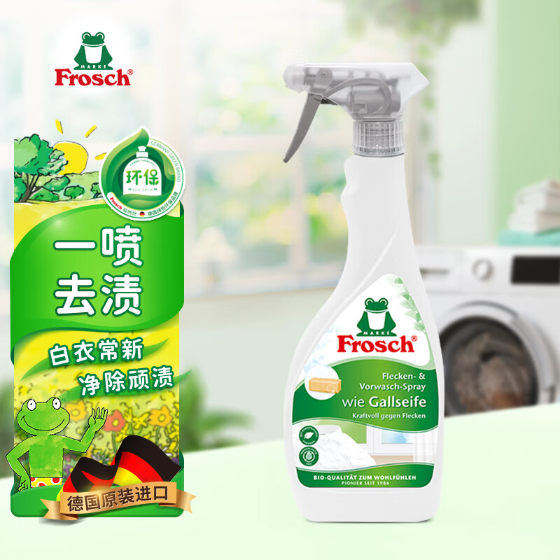 Frosch衣领净衣物去污预洗喷剂 500ml