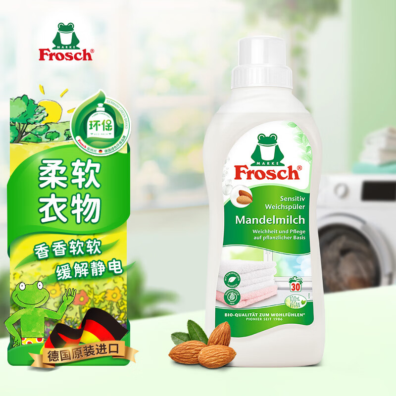 Frosch环保杏仁奶衣物柔顺剂护理剂 750ml