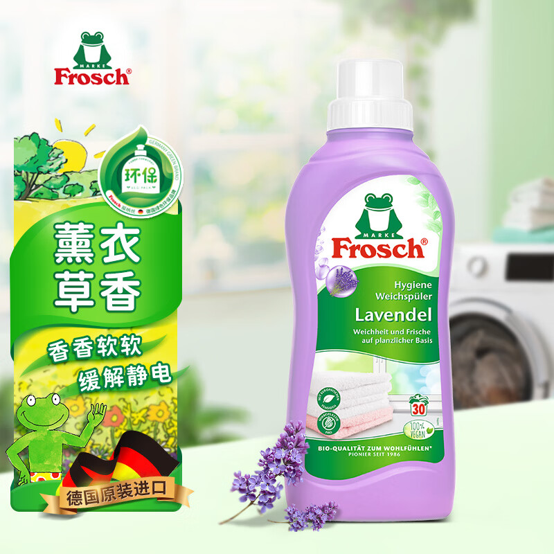 Frosch环保薰衣草衣物柔顺剂护理剂 750ml