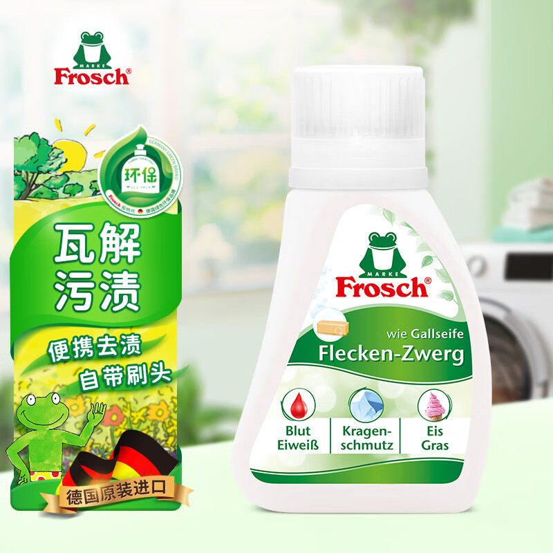 Frosch 肥皂草 顽渍去渍剂 75ml