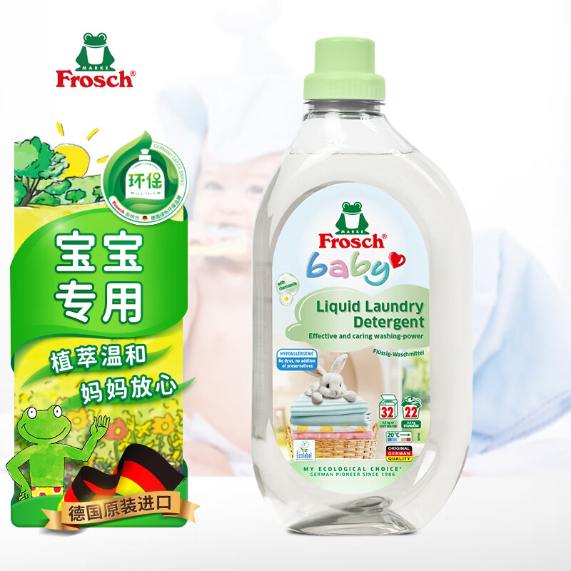 Frosch 婴童洋甘菊衣物洗衣液 1.5L
