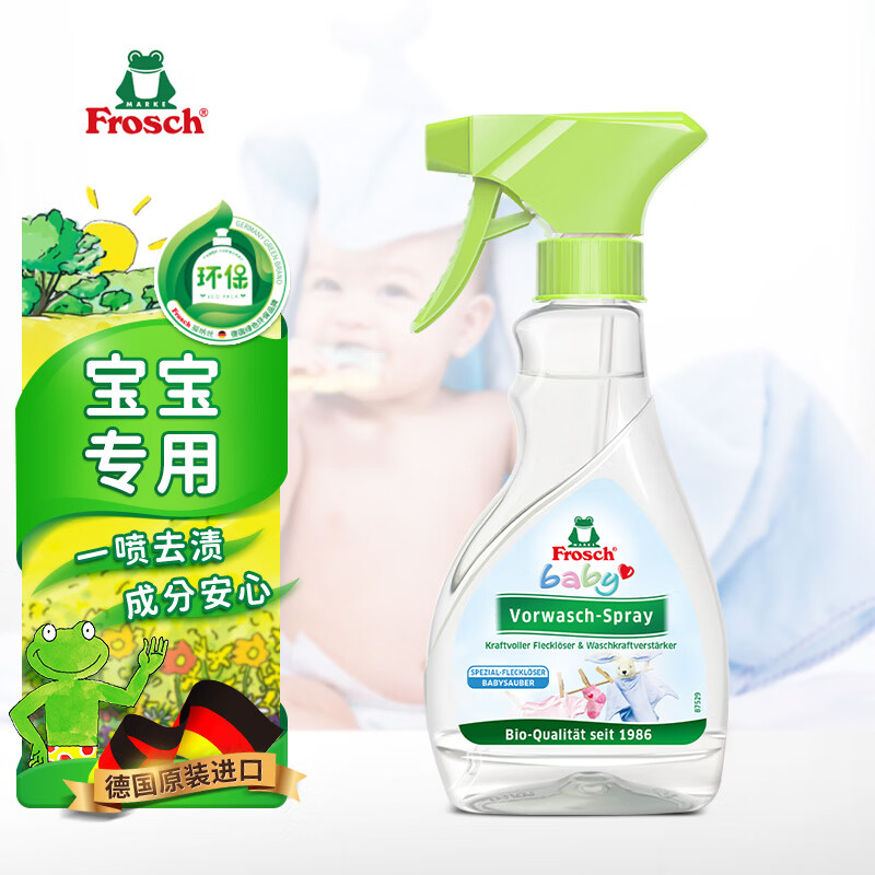Frosch 婴童衣物预洗喷剂 300ml